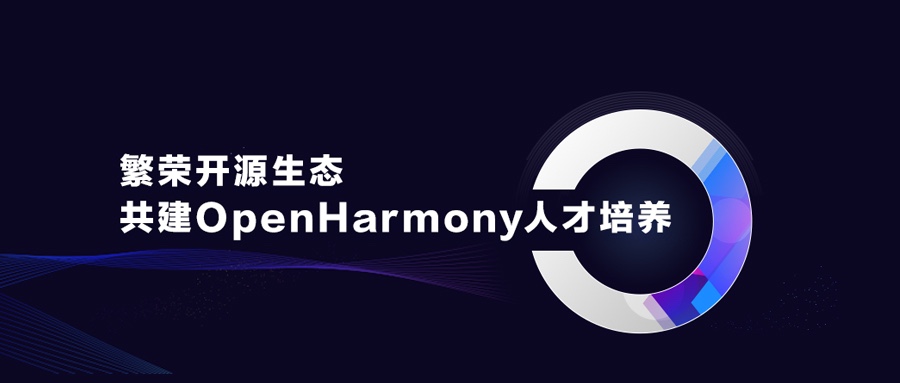 ʢԴ̬OpenHarmony˲