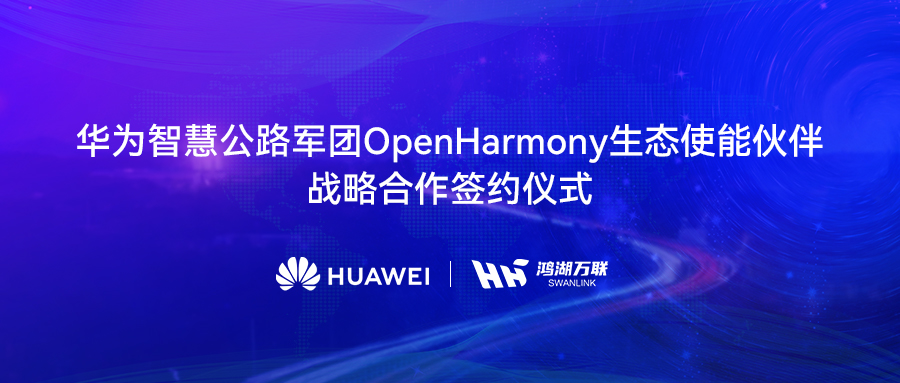뻪Ϊǻ۹·Ÿ濢սԺOpenHarmonyа渳ֽͨ