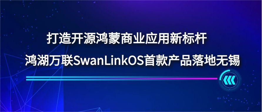 쿪ԴҵӦ±SwanLinkOS׿Ʒ