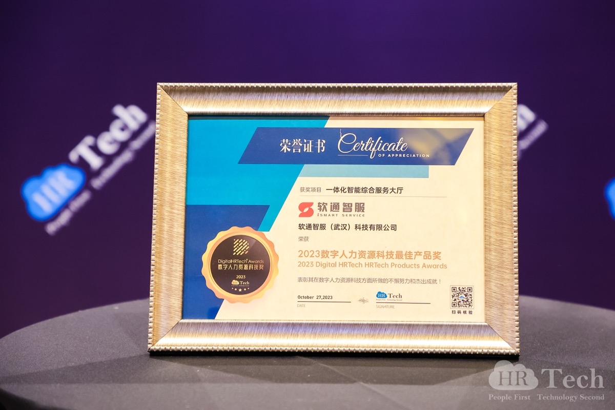 ٴѼʱǷٻHRTechChinaԴƼᡸ2023ԴƼ