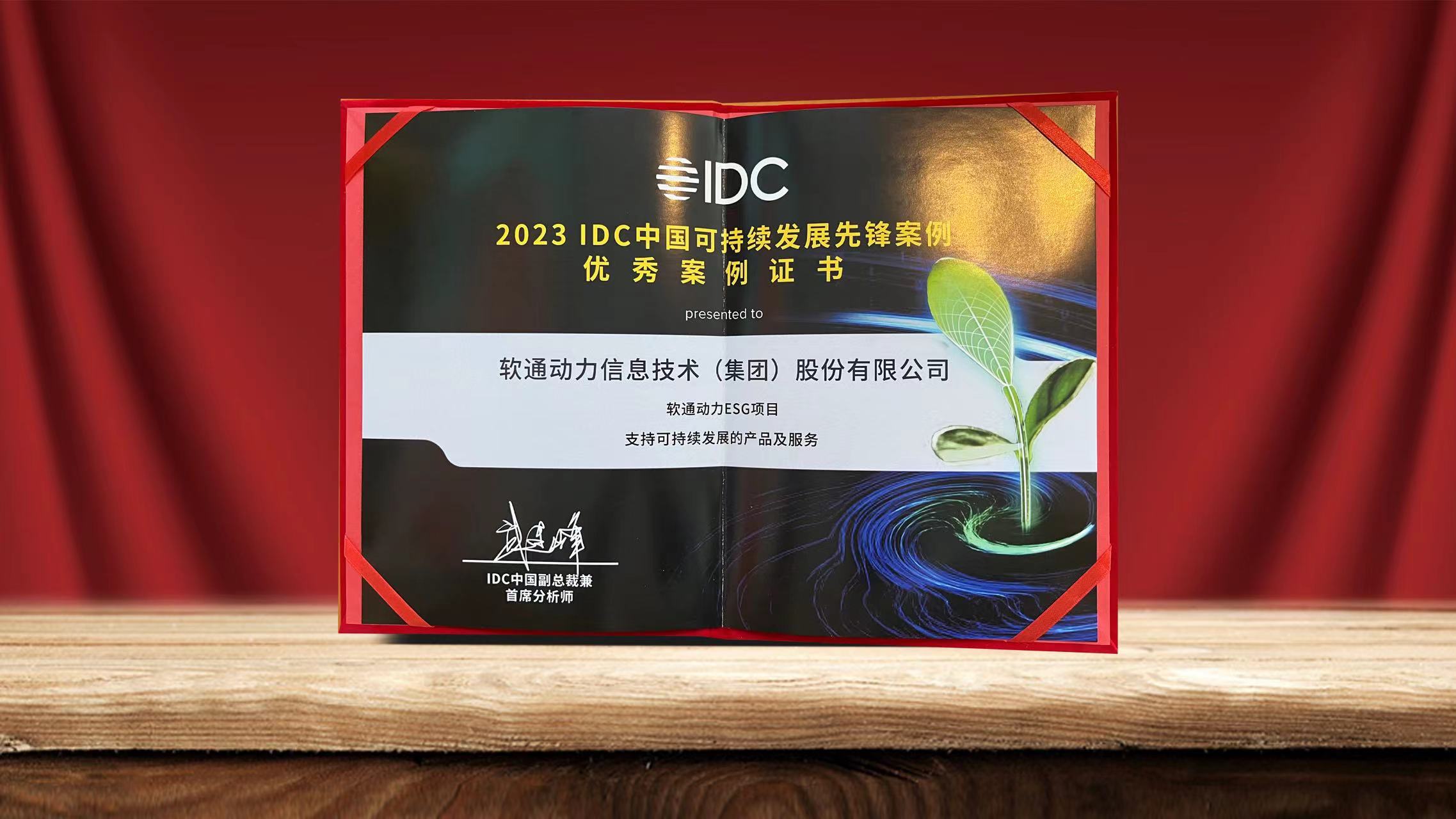 2023 IDCйһĻ ʱESGĿѡһȷ永