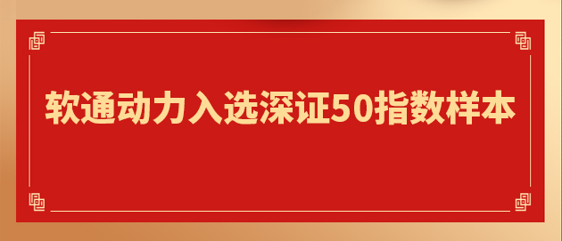 Ӳһ塱սֵ ʱѡ֤50ָ